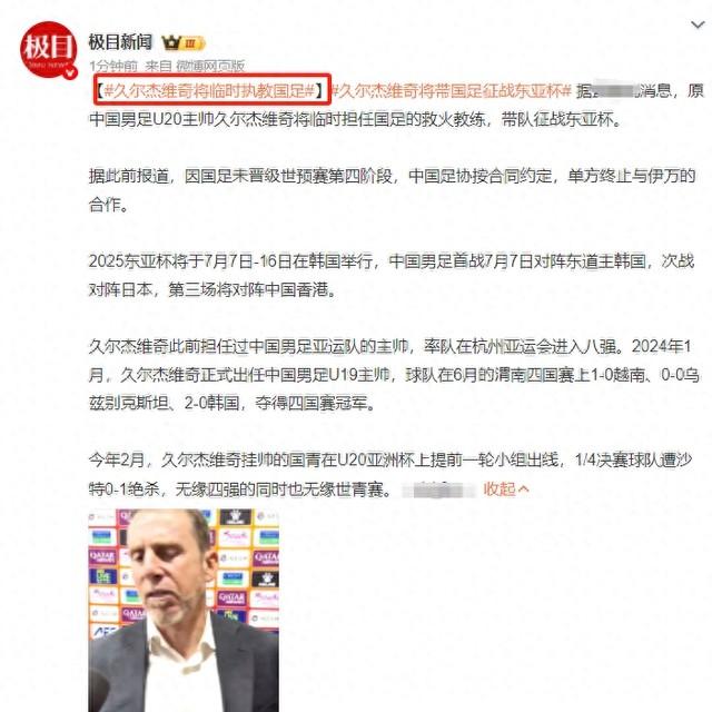 不是郑智！不是申台龙！晚间9点，58岁久尔杰维奇担任国足新帅！

国足换帅比换衣