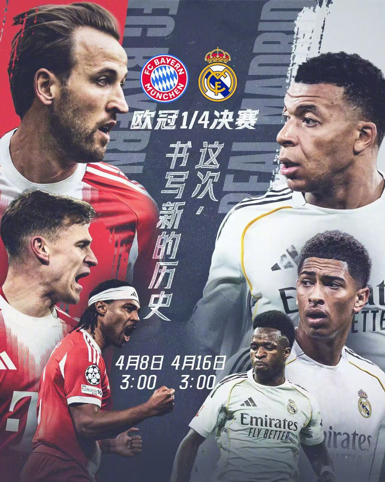 皇马口口声声说欧冠次回合来到慕尼黑要拼到最后时刻…不说其他，唯独期待拜仁在这场关