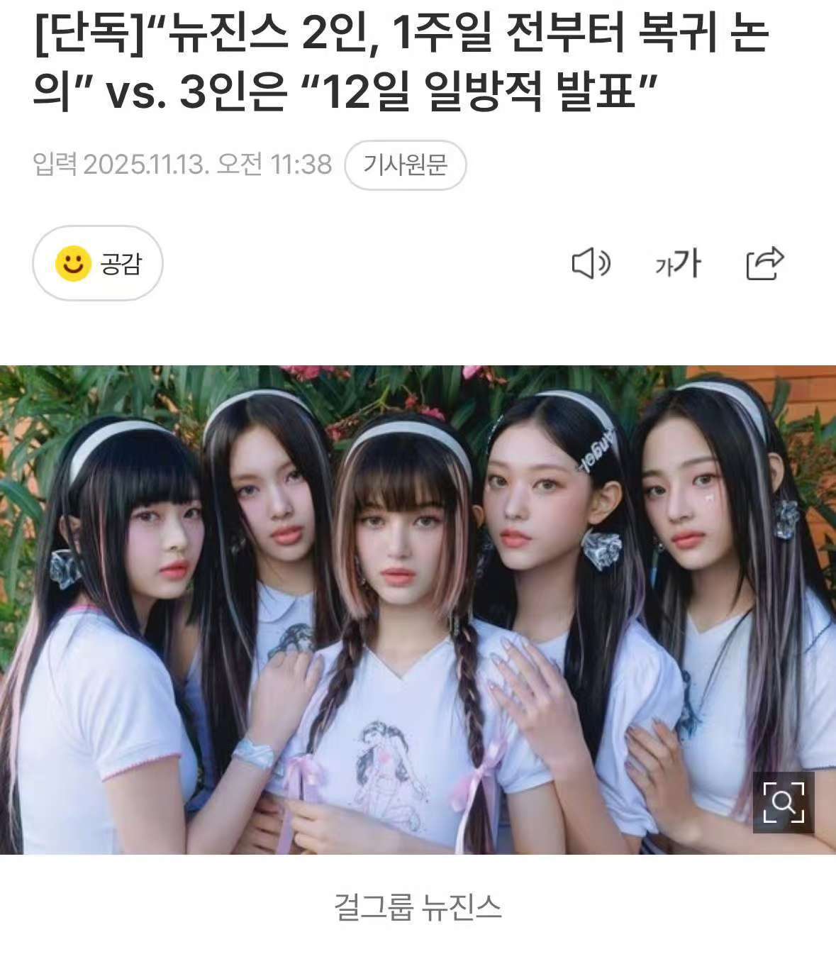 NewJeans三名成员单方面发布回归消息，呃，