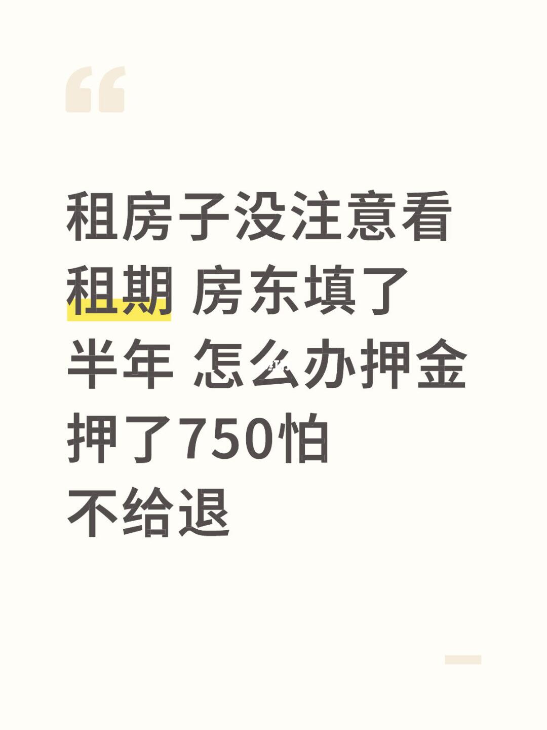 签合同没注意看