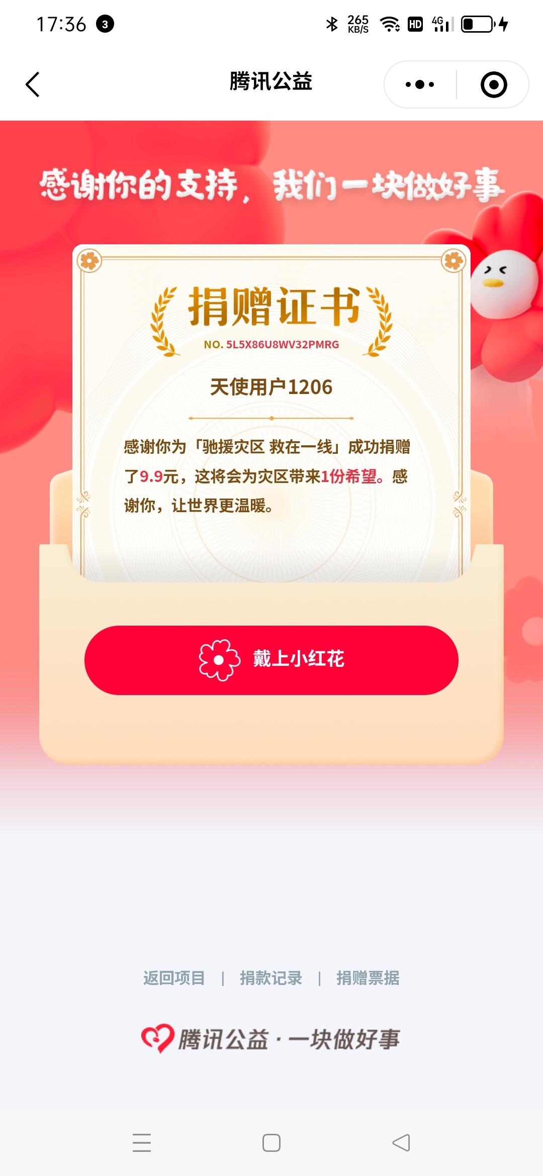 愿平安🌹 