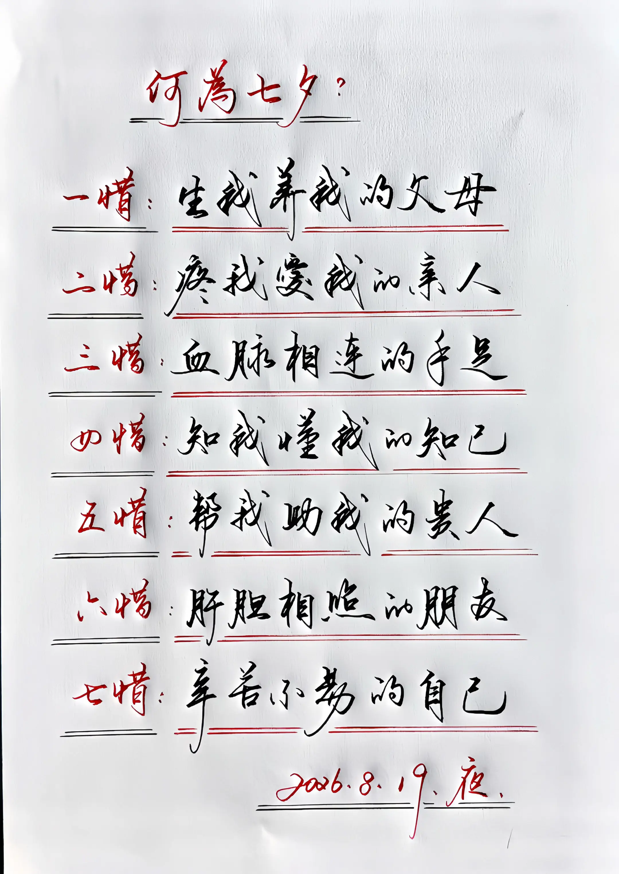 手写 七夕快乐 写字是一种生活 每天学习一点点
