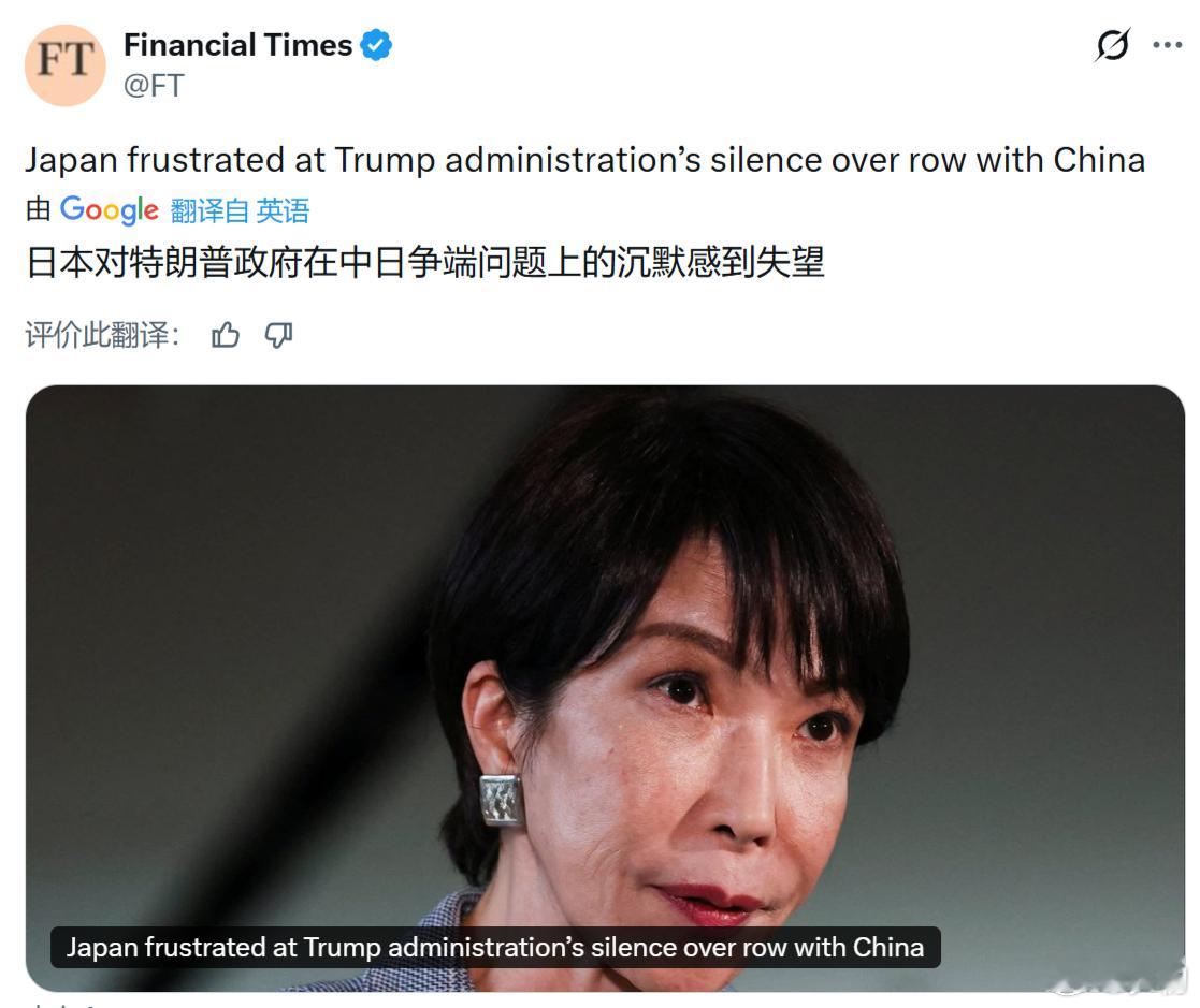《金融时报》：日本对特朗普政府在中日争端问题上的沉默感到失望。原来是狗链一牵，就