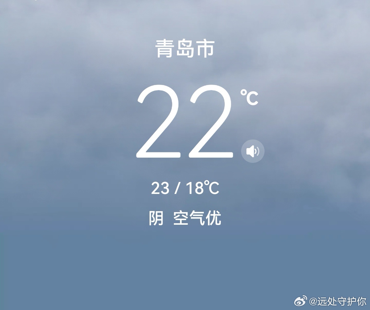 好在青岛还不是很热，晓哥哥也会舒服一些