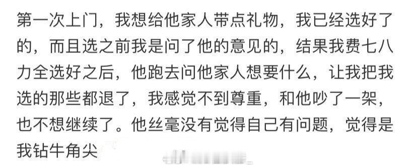 第一次见家长，我感觉到了不尊重  