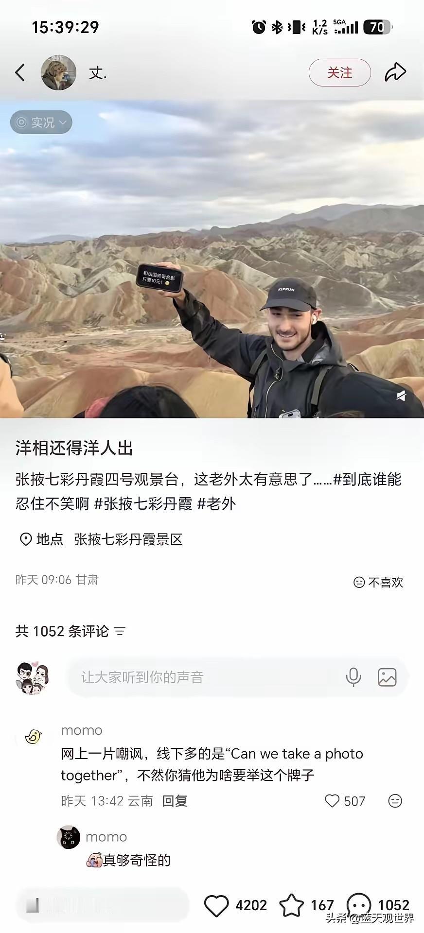 和法国帅哥合影一次只要10元
这是一个法国人在张掖七彩丹霞景区游玩的时候，在景区