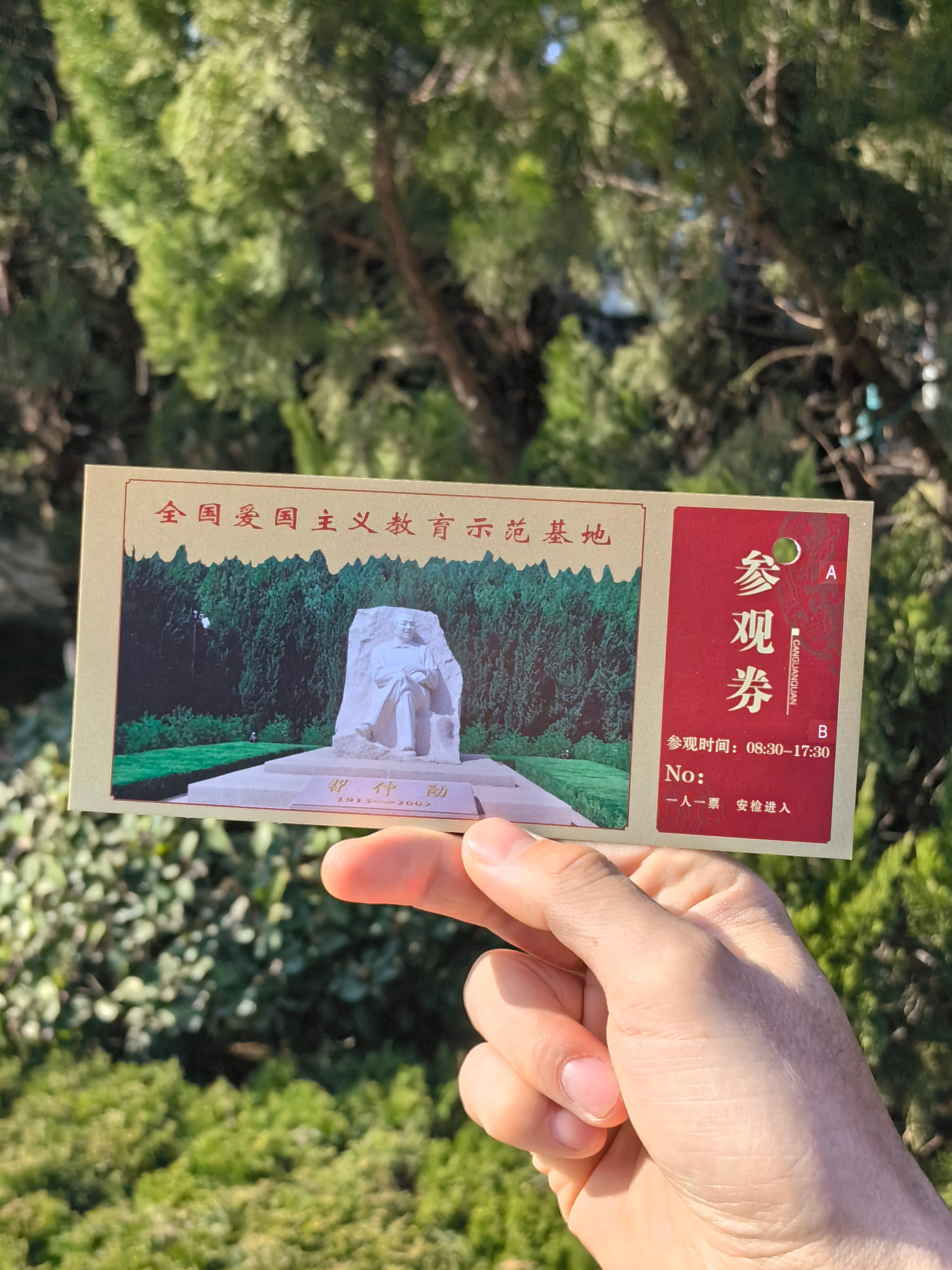 肃静，缅怀  ​​​