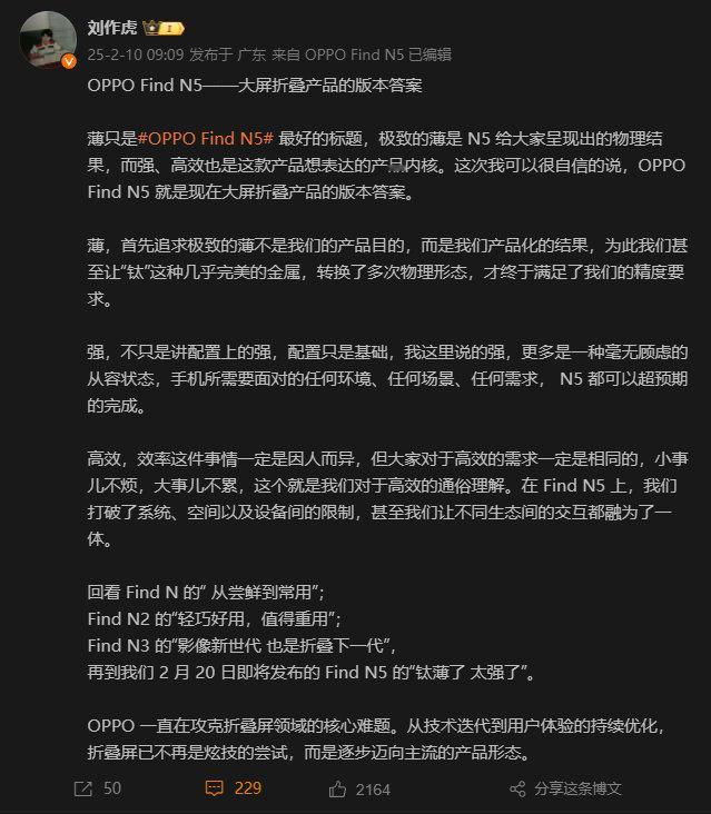 张老板对 OPPO Find N5  的评价可以说就三个词：薄，强，高效其实这几