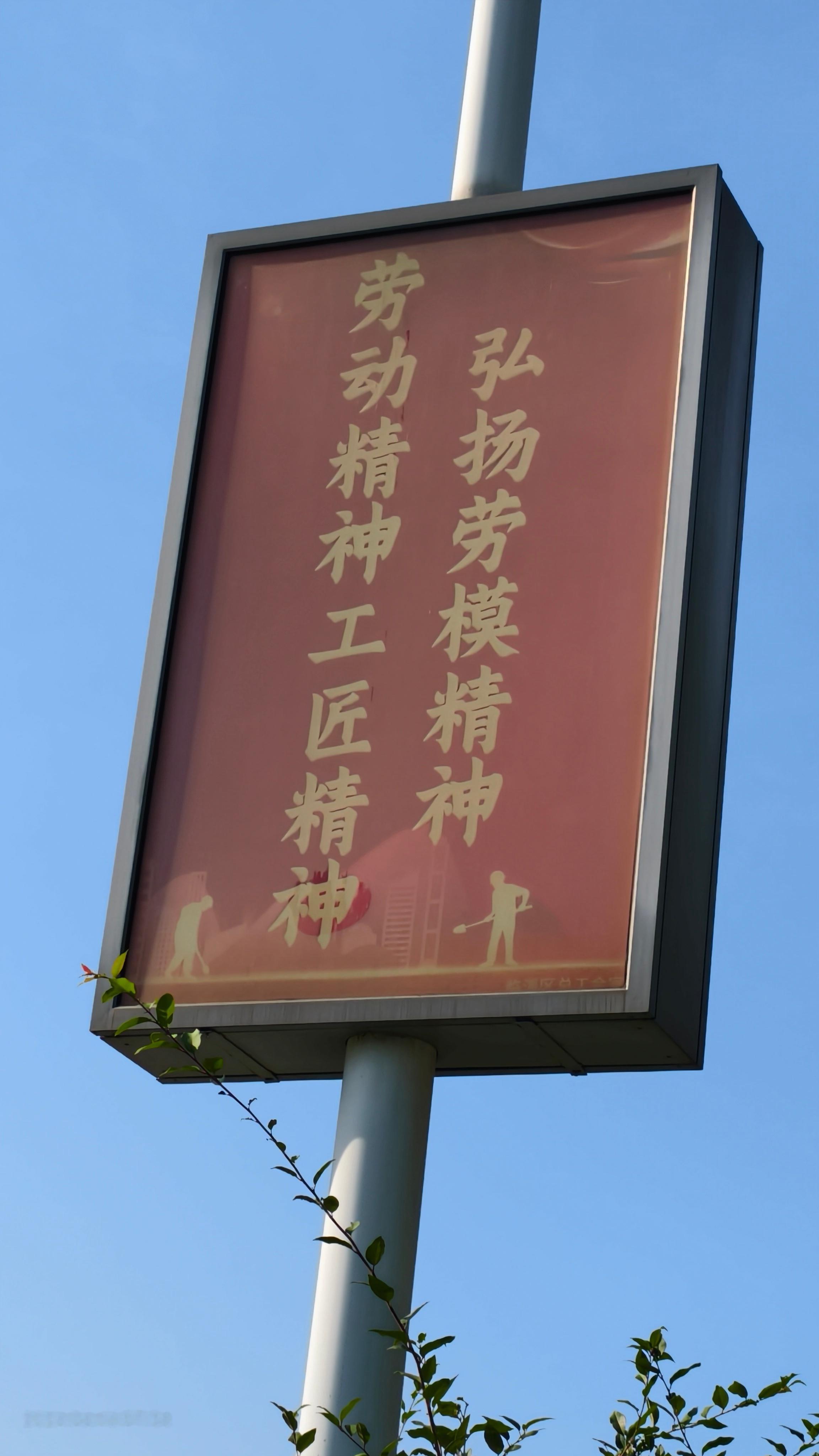 哈哈哈……一抬头……莫名想到：“劳模任”匠心精神打磨作品
