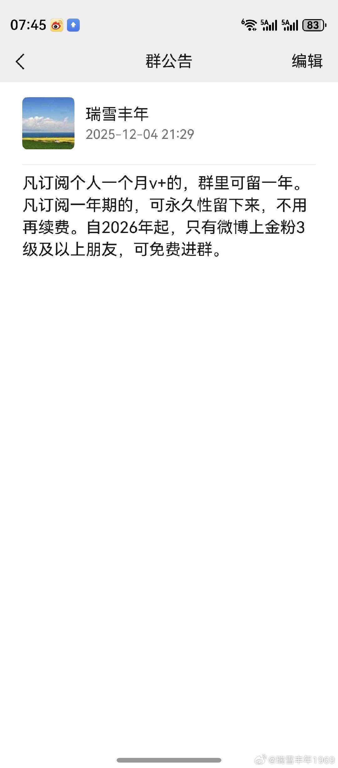 老鸭不才，蒙微博官方厚爱，开通v+。个人的v+群，本质上是一个交流群。大家在一起