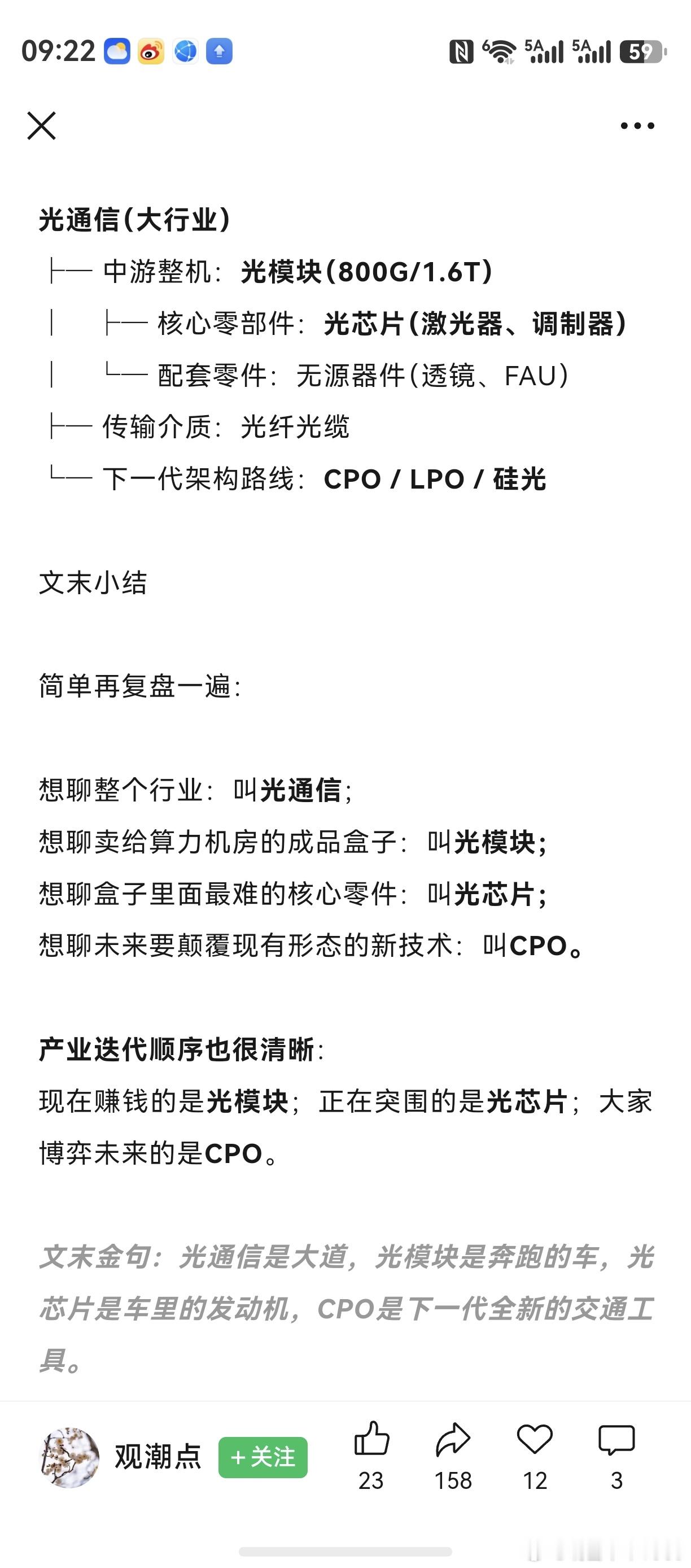 最近几个交易日，美股光通信板块起落不大，关注度有所降低。比如今天，财经媒体对该板