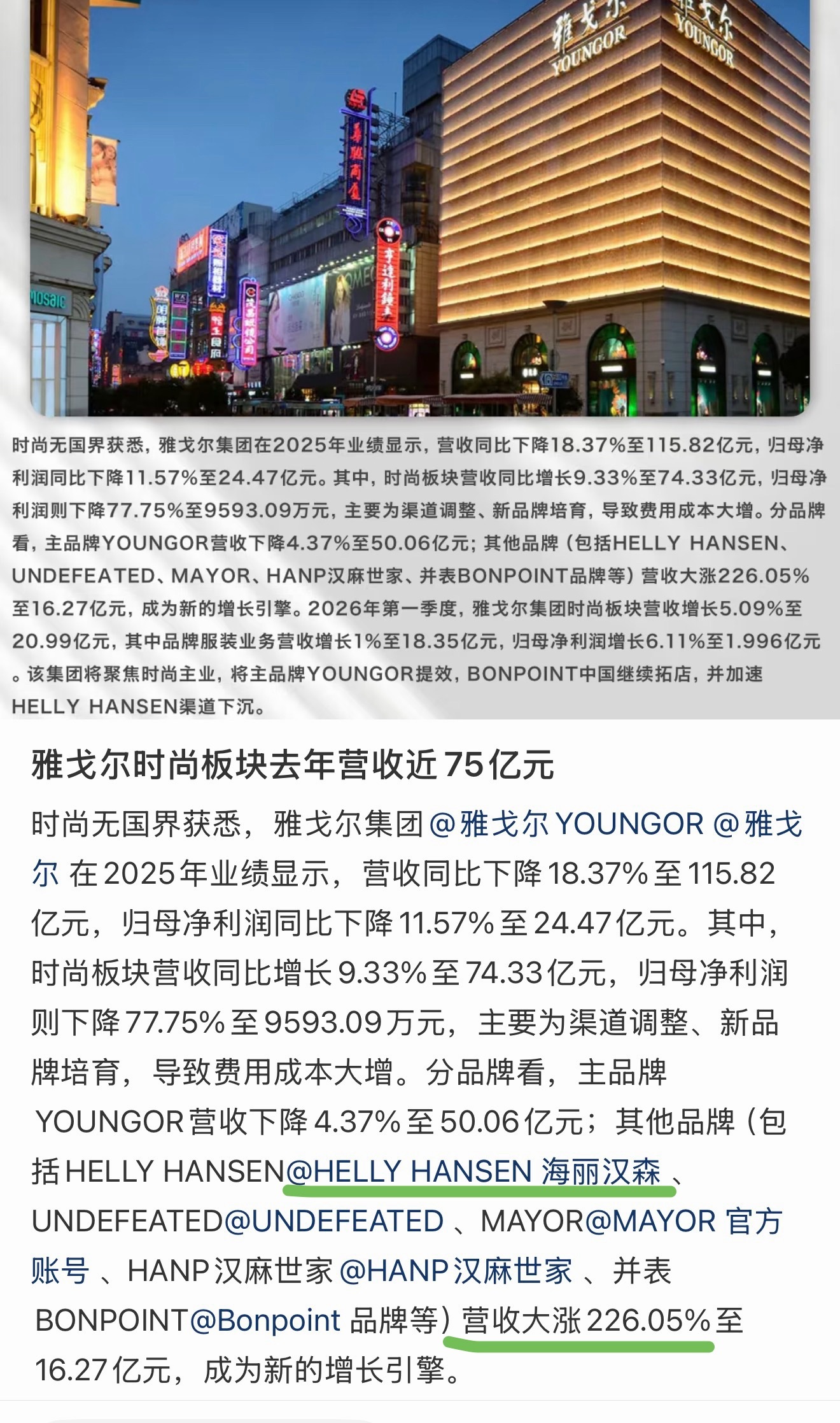 海丽汉森签了王一博之后发展越来越好了，大中华区开了好多家新店，业绩也大涨，马上迈