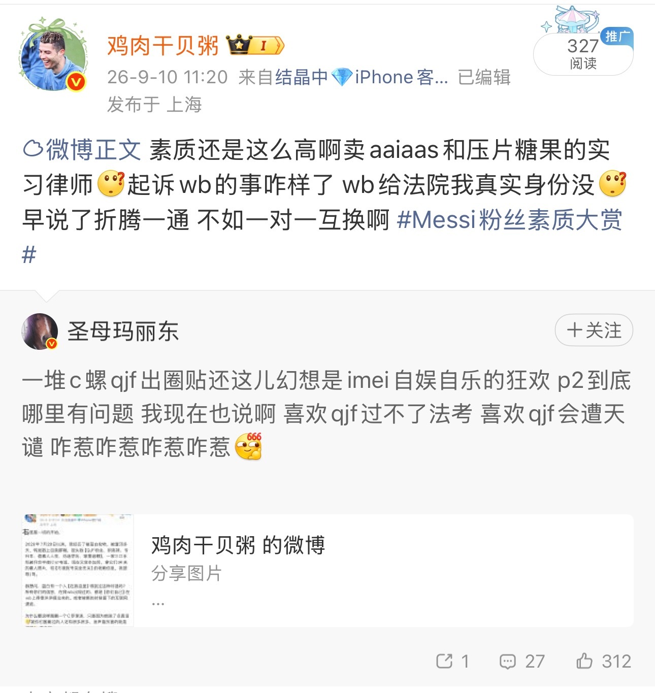 卖aaiaas和压片糖果的某河南实习律师到底在嚣张什么啊[疑问]C罗球迷这里都有