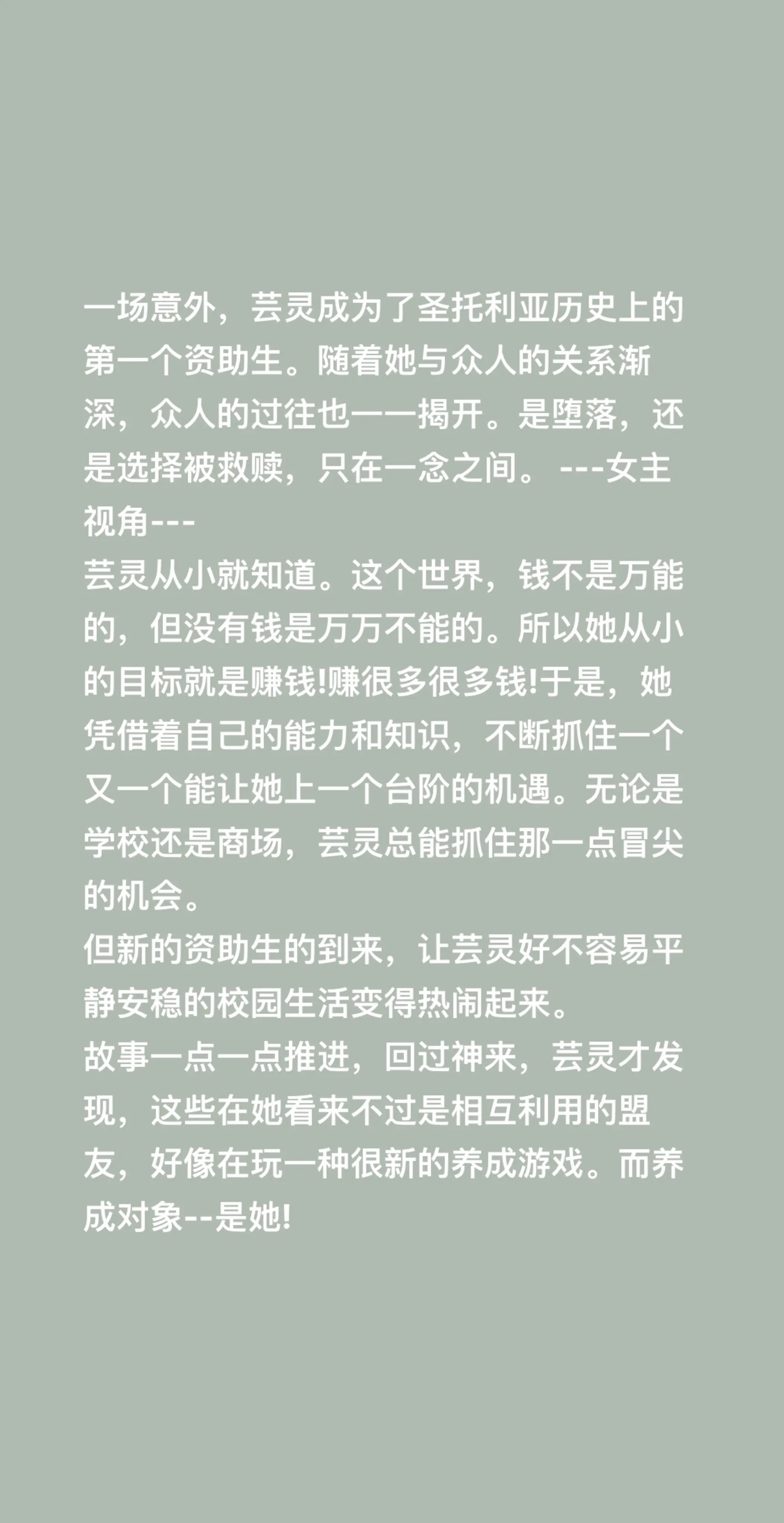 一场意外，芸灵成为了圣托利亚历史上的第一个资助生。随着她与众人的关系渐...