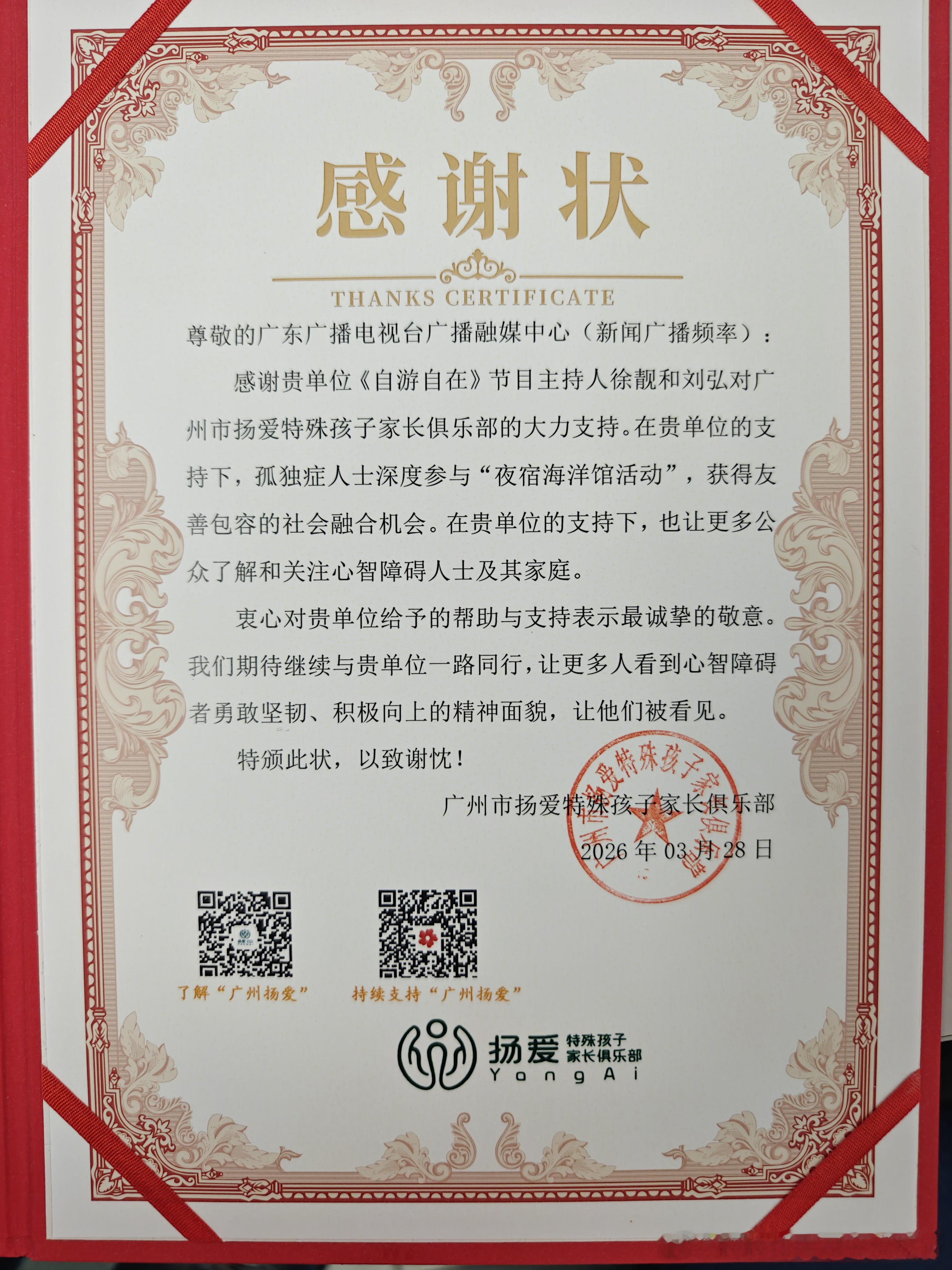 收到特殊孩子公益组织扬爱的感谢信，我们节目研学工作室也在探讨未来多一些跟特殊人群