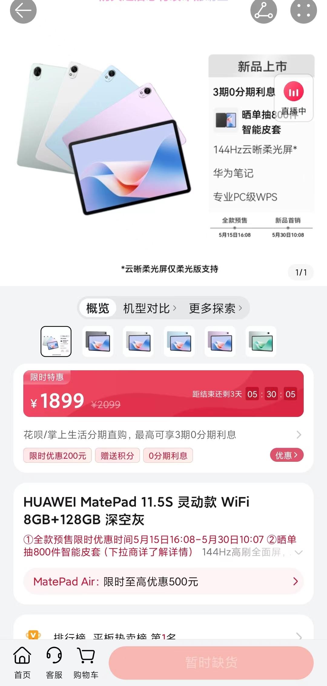 最强也是最贵的iPad和华为MatePad 11.5"S放一起，你们会怎么选？
