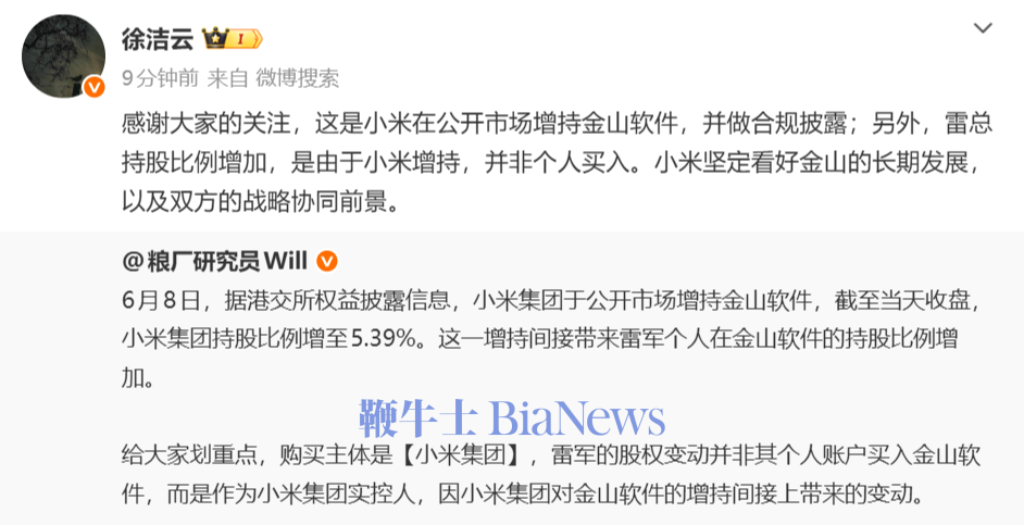 小米集团于公开市场增持金山软件，持股比例增至5.39%