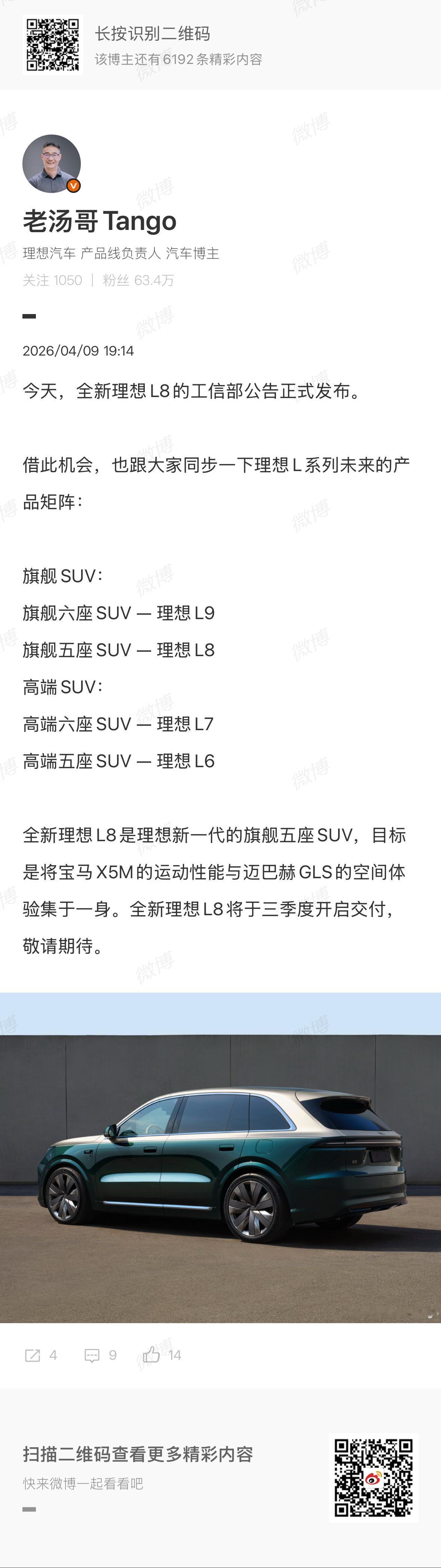 理想重新调整了产品线矩阵，旗舰六座是L9、五座是L8，这个调整把产品需求聚焦，让