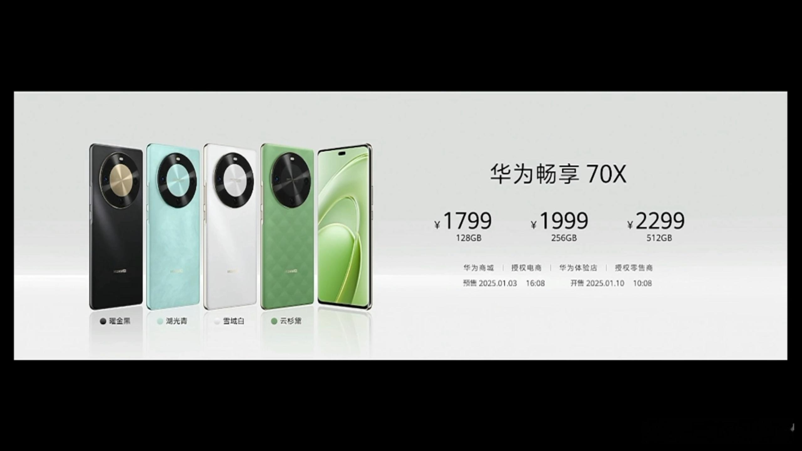华为畅享70X 价格出来了（图一）手机各种功能详情（图二）今天下午4.08开启预