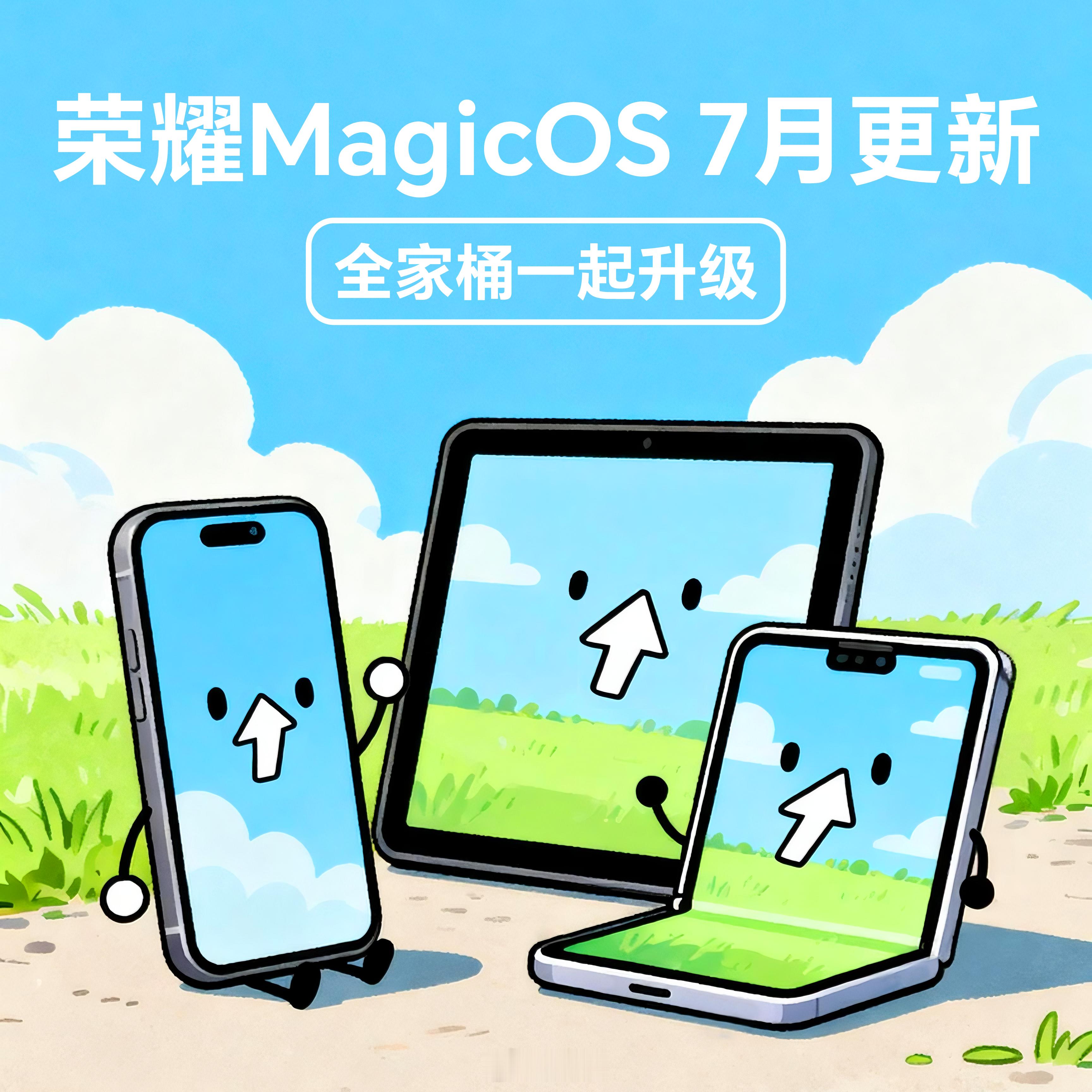 MagicOS月月新 七月超大杯更新爆料来袭！本次更新覆盖机型范围直接拉满，Ma