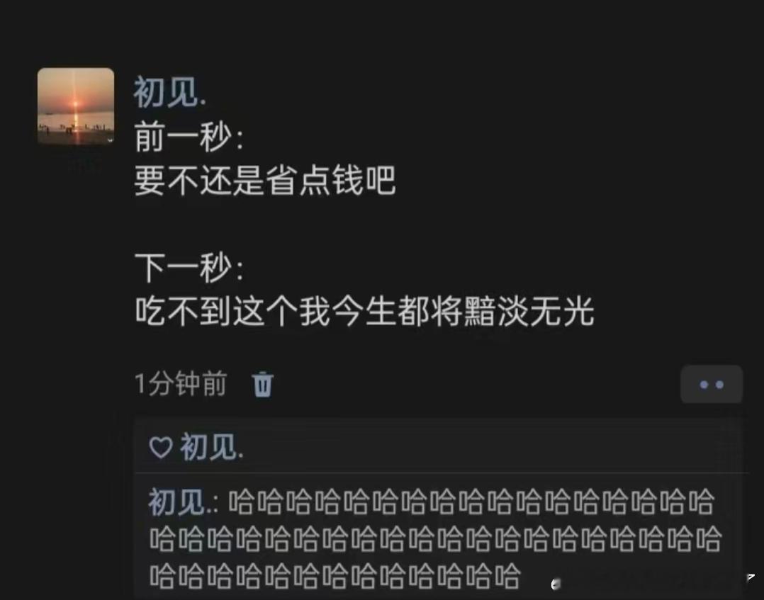 《要不还是省点钱吧》 ​​​