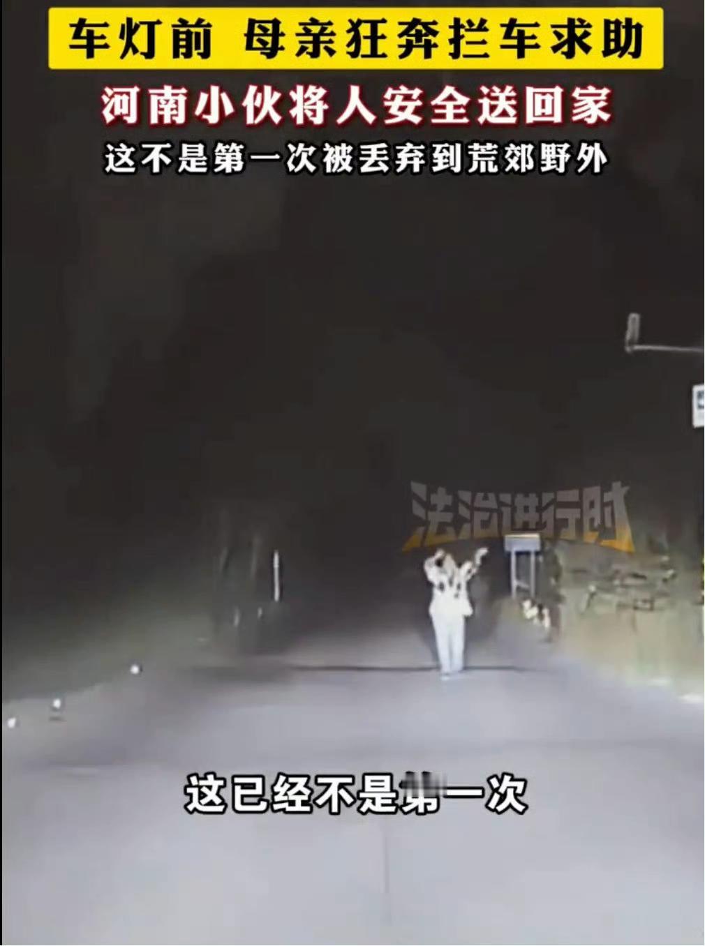 亲生儿子多次将母亲遗弃荒野。
2025年10月5日凌晨河南的一名老年女性在荒郊野