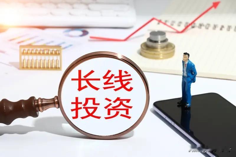 中长线投资从来都是时间和认知的耐心博弈。

选对了投资逻辑，就要给它足够的兑现时