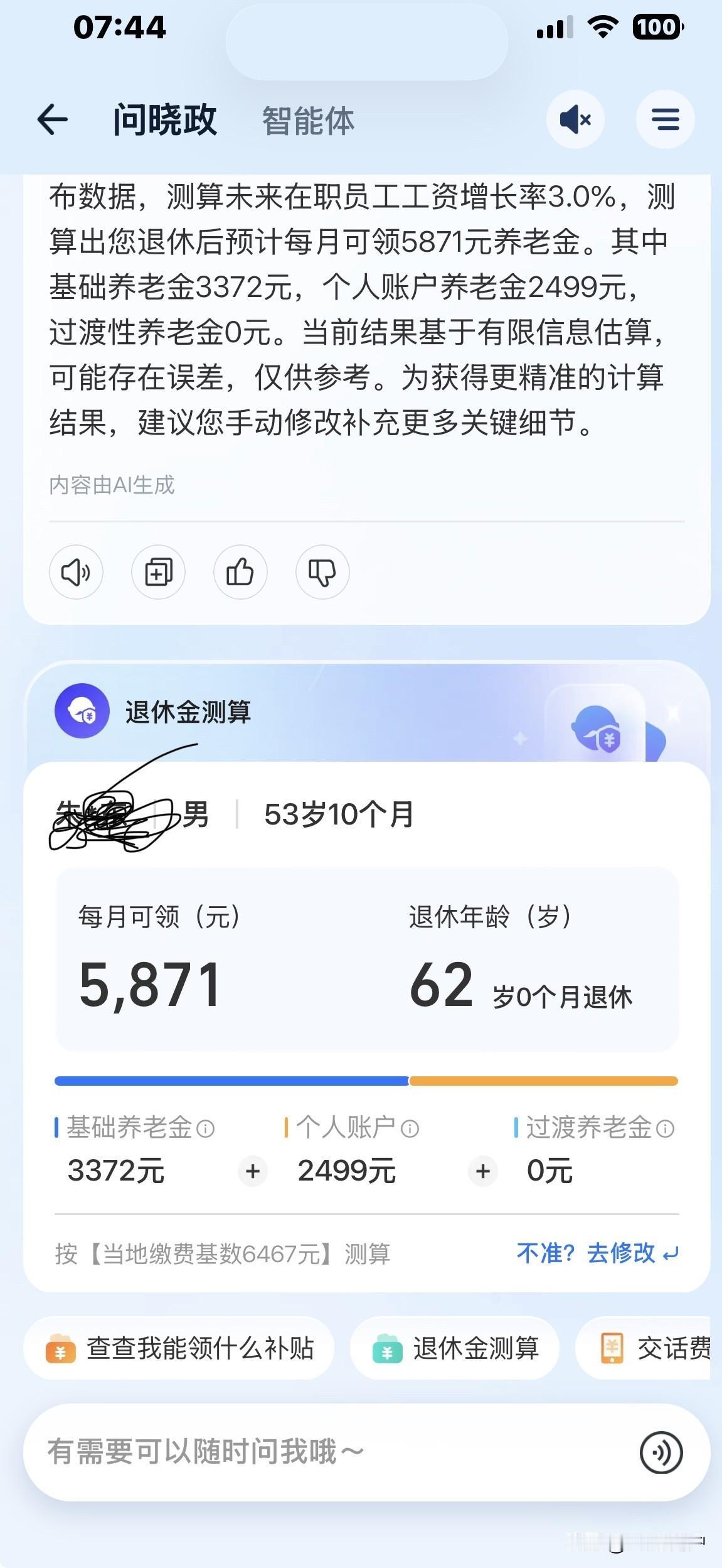 闲来无事就用支付宝上测算我的养老金，还有八年退休，他这个算的是法定退休年龄的退休