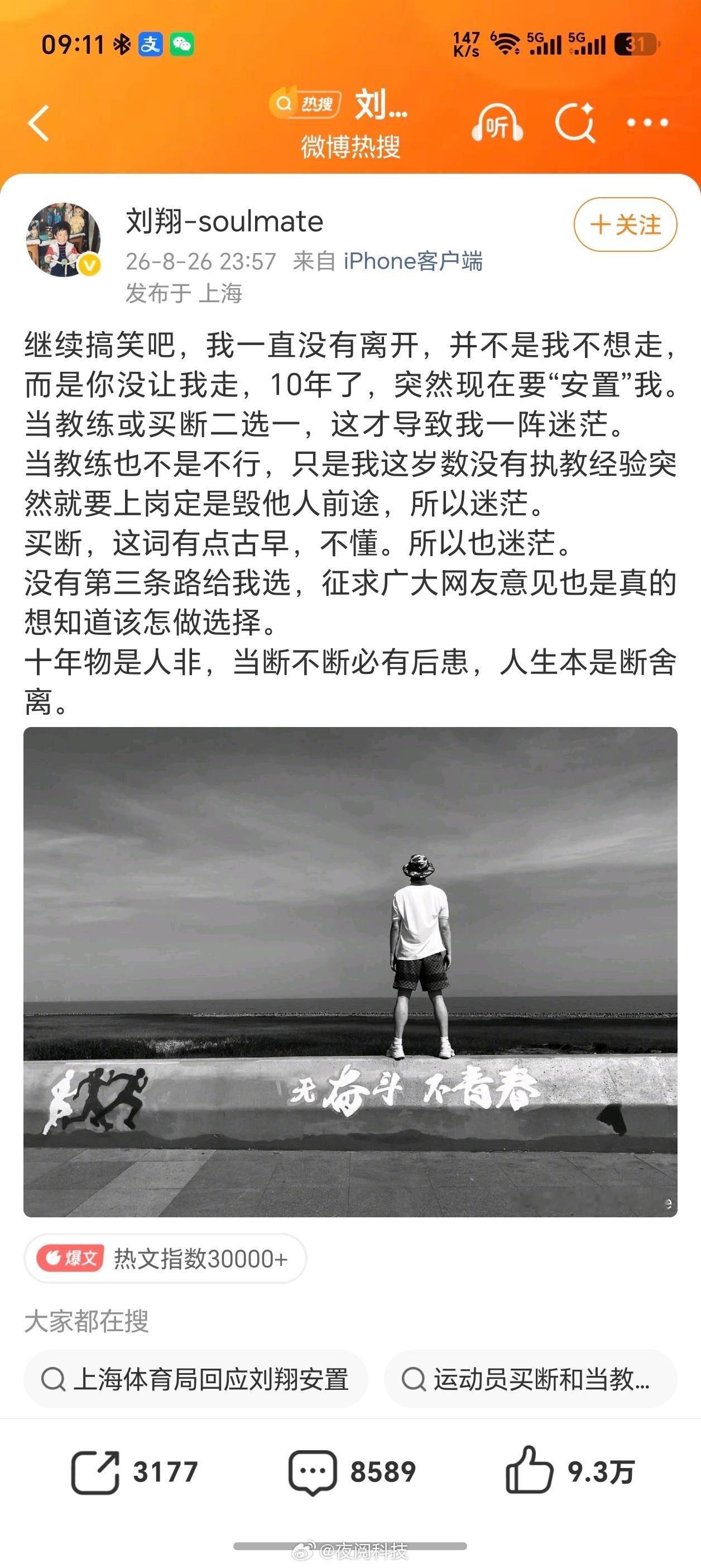 刘翔反问上海体育局想不到刘翔这种影响力巨大的运动员，竟然没有得到妥善安置[微笑]
