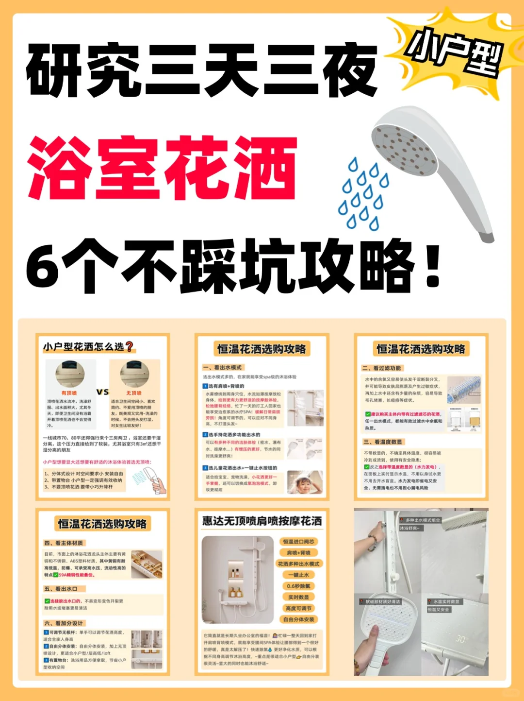 手把手教你选花洒不踩坑‼️SPA级沐浴体验get