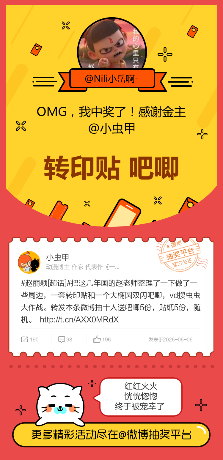 红红火火恍恍惚惚终于被宠幸了！感谢金主网页链接
