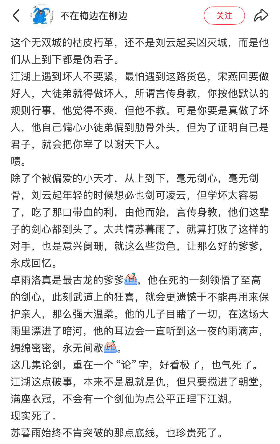 暗河传目前为止确实拍出了内娱多年未出现的，很难得的江湖气。目前刷到的短评也越来越