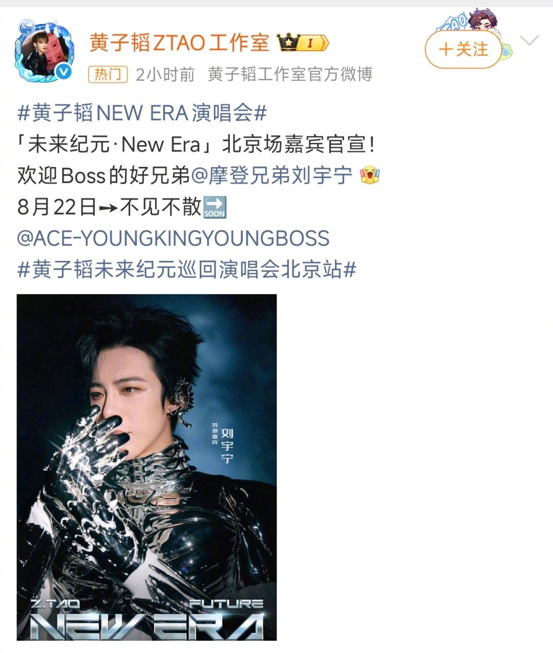 黄子韬北京场嘉宾刘宇宁两大实力唱将同台飙歌，已经开始脑补舞台名场面啦，8月22日