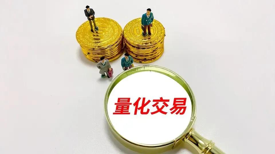 量化交易给股市带来影响超乎多数人想象！使用历史数据和算法，通过高频交易，通过规则