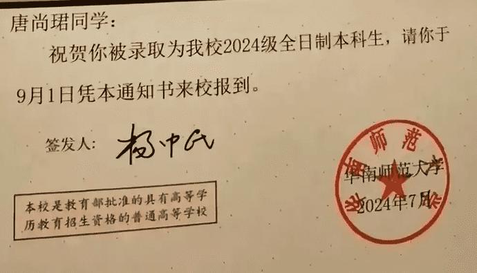 唐尚珺晒华南师大录取通知书：曾经的梦想到大学再追逐，争取早日走上社会(6)
你可