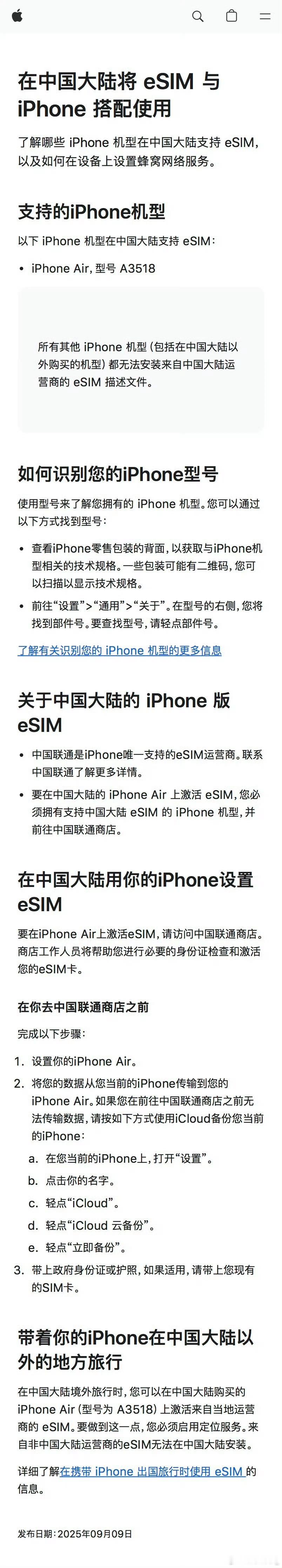 eSIM到底是怎么个事苹果官网最近详细介绍了在国内为 iPhone Air 开通