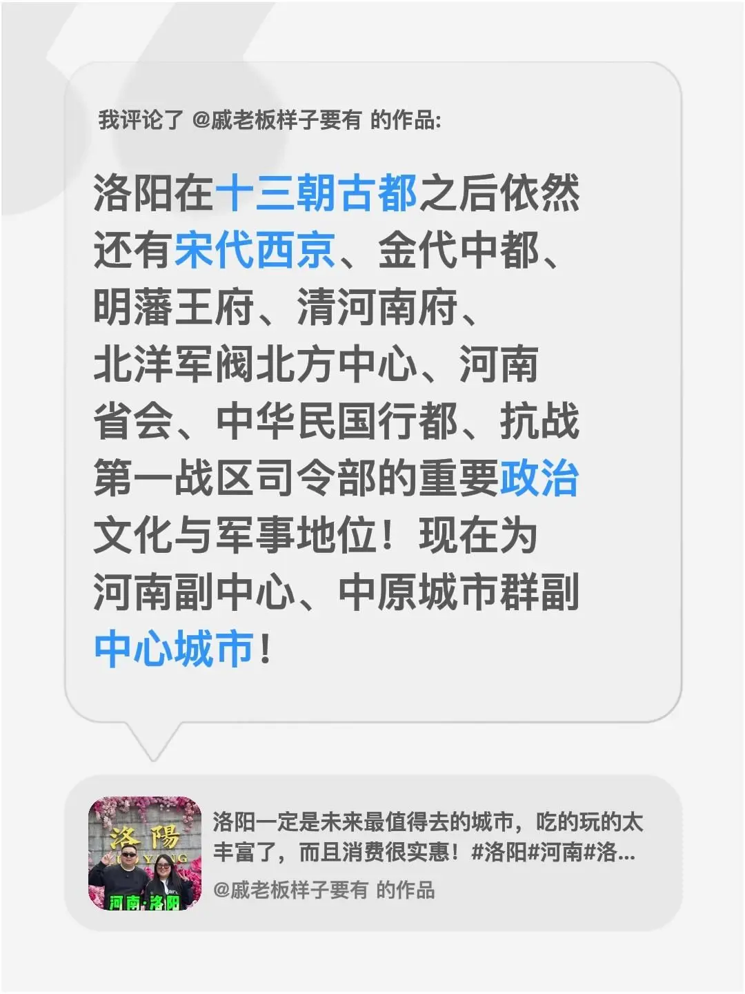 宋代以后依然曾经辉煌的战略城市洛阳。我评论了 的作品： 洛阳在之后还有...