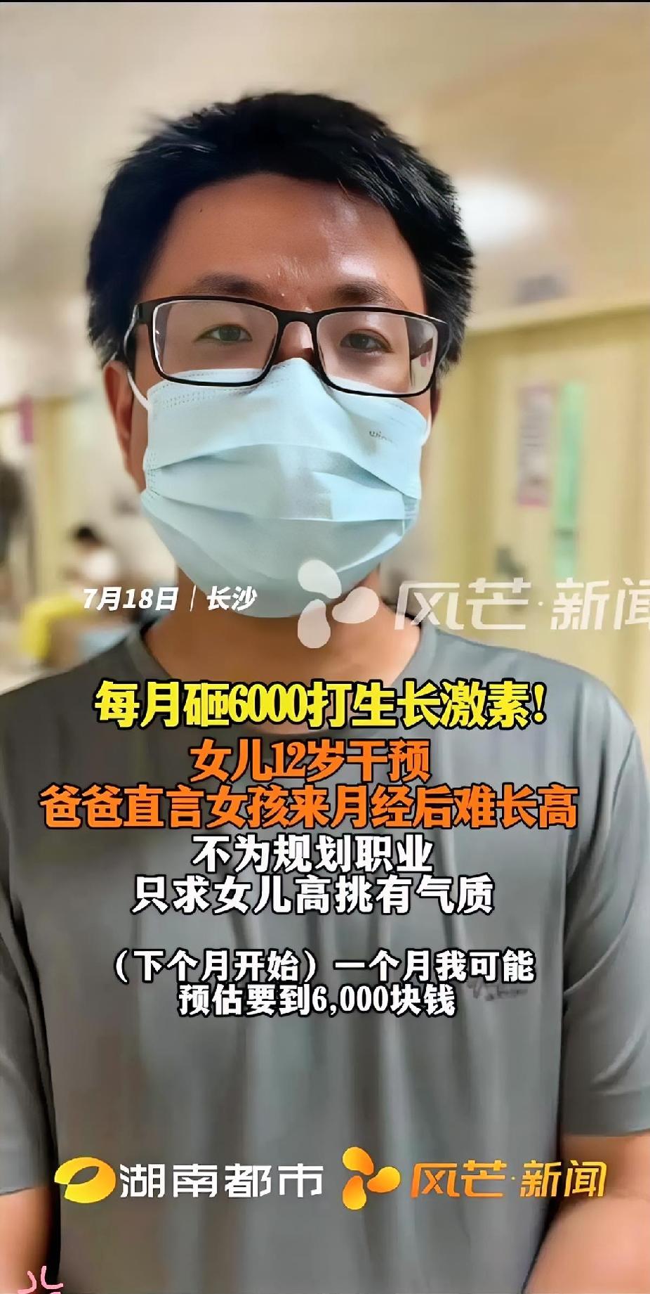 长沙一位爸爸因为女儿12岁就来月经了，为了让女儿长的身材高挑有气质，决定给女儿打
