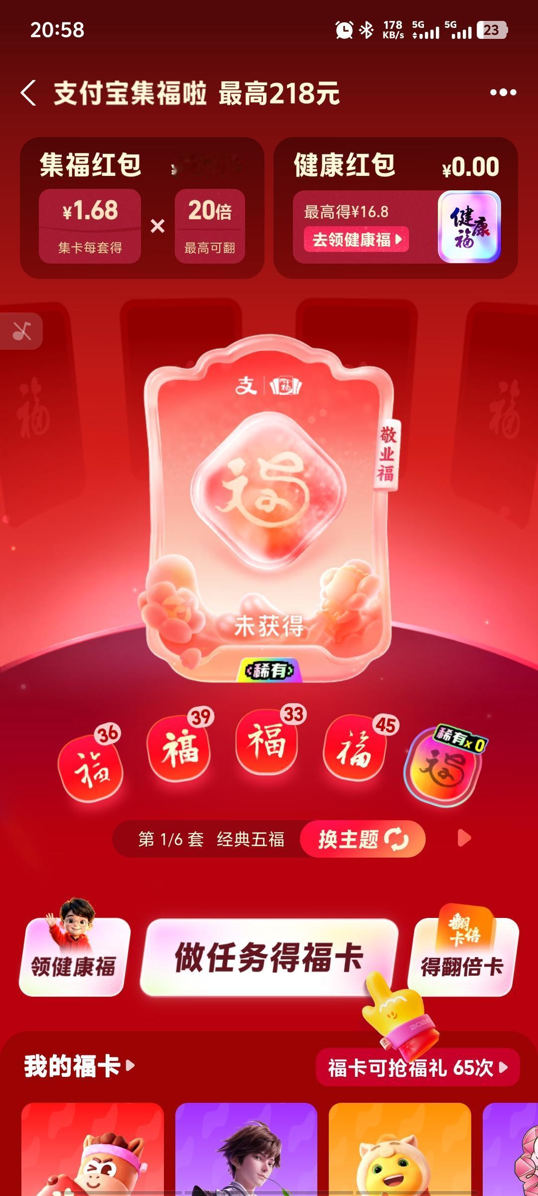 快告诉我，我不是今年唯一一个抽了这么多张都没拿到敬业福的敬业福 支付宝五福