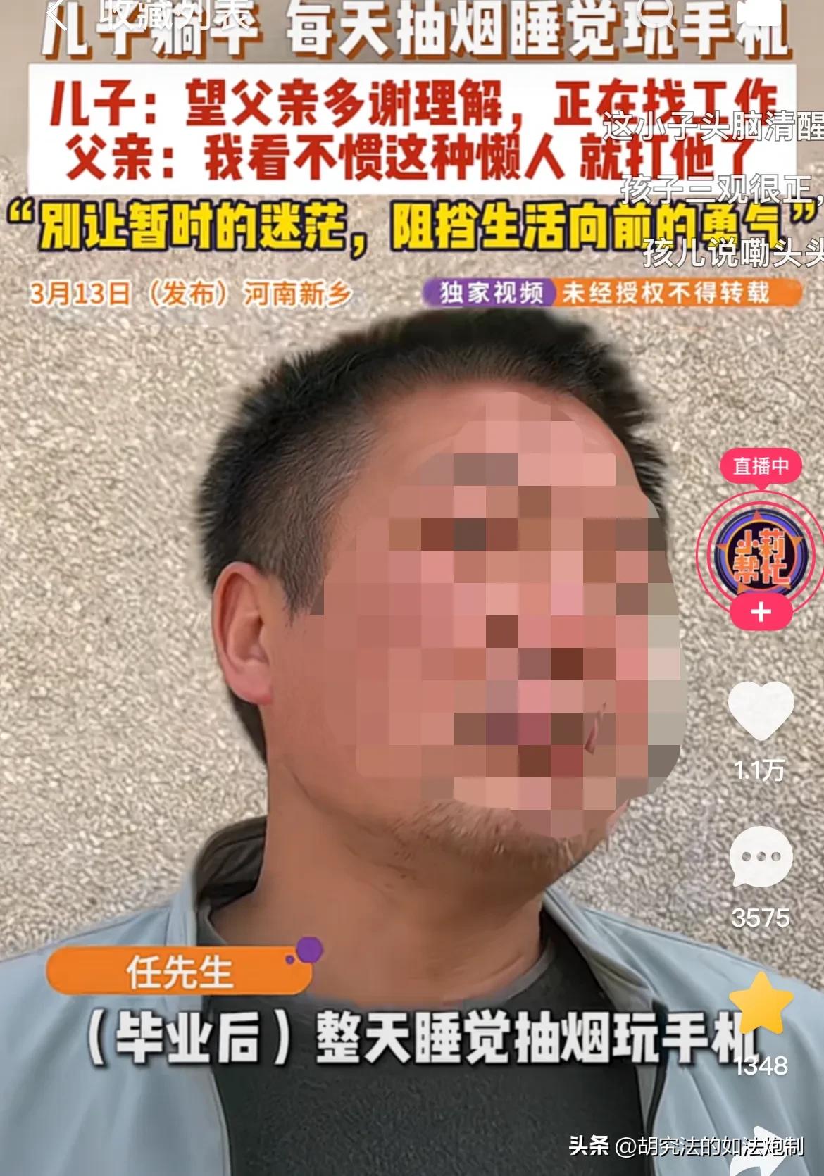 这就是当父母的悲哀！河南新乡，一男子大学毕业不去找工作，整日在家抽烟睡觉玩手机。