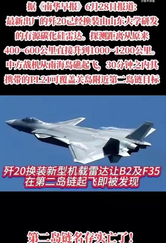 歼-20的碳化硅雷达探测距离1000公里应该是个假新闻确定无疑了！南华早报在6月
