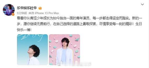 杜华为王一博庆生杜华为28岁王一博庆生 杜华发博庆祝王一博生日：看着你从青涩少年