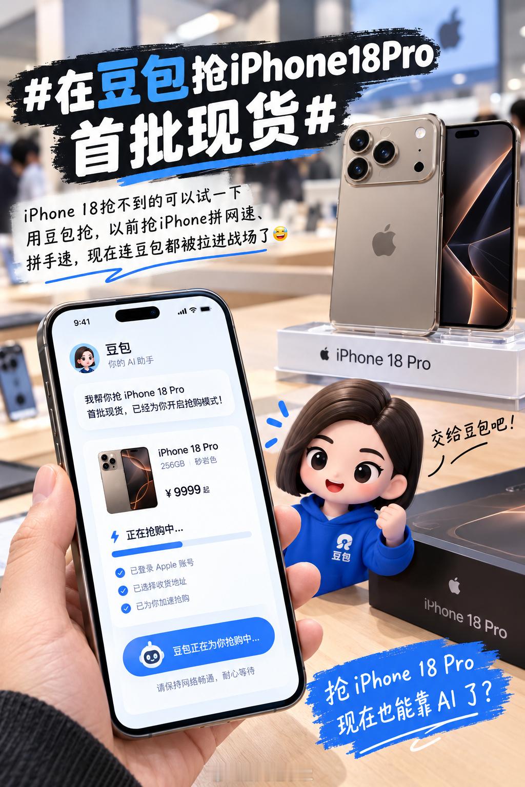 苹果18 抢不到iPhone 18抢不到的可以试一下用豆包抢，以前抢iPhone