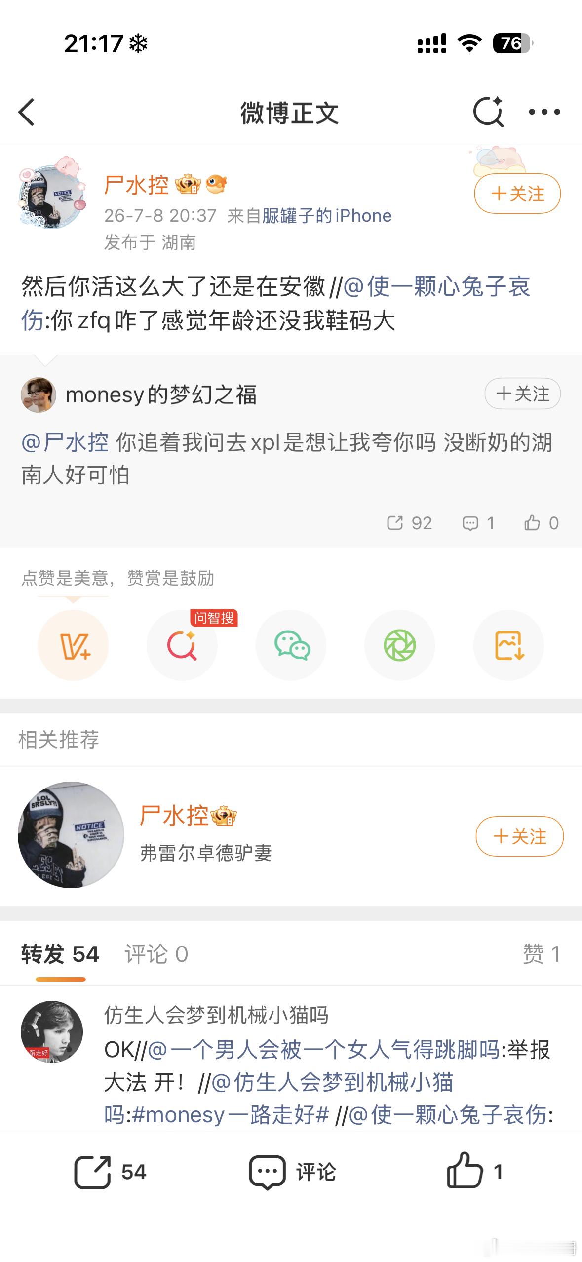 想问下微博该账号对地域歧视的行为以及对他人的人身攻击行为是什么意思  此账号 网