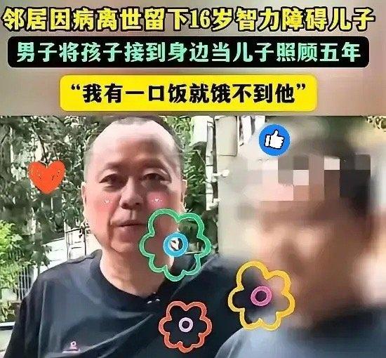 湖南52岁男子临终前，将16岁的智力障碍儿子托付给自己的挚友，而挚友为了让男子走