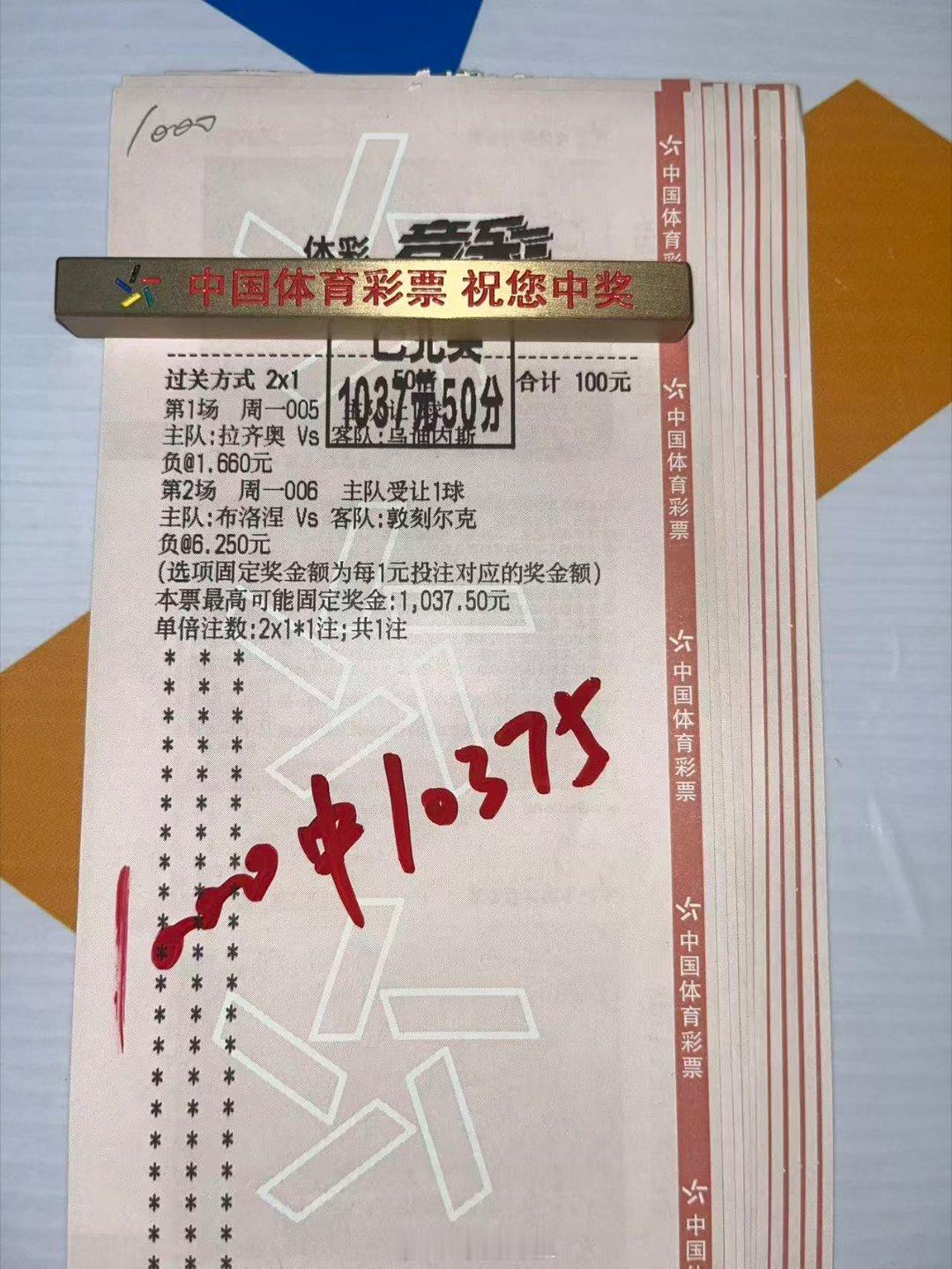 财气缠身，盆满钵满竞彩足球足球预测 阿良共赢团