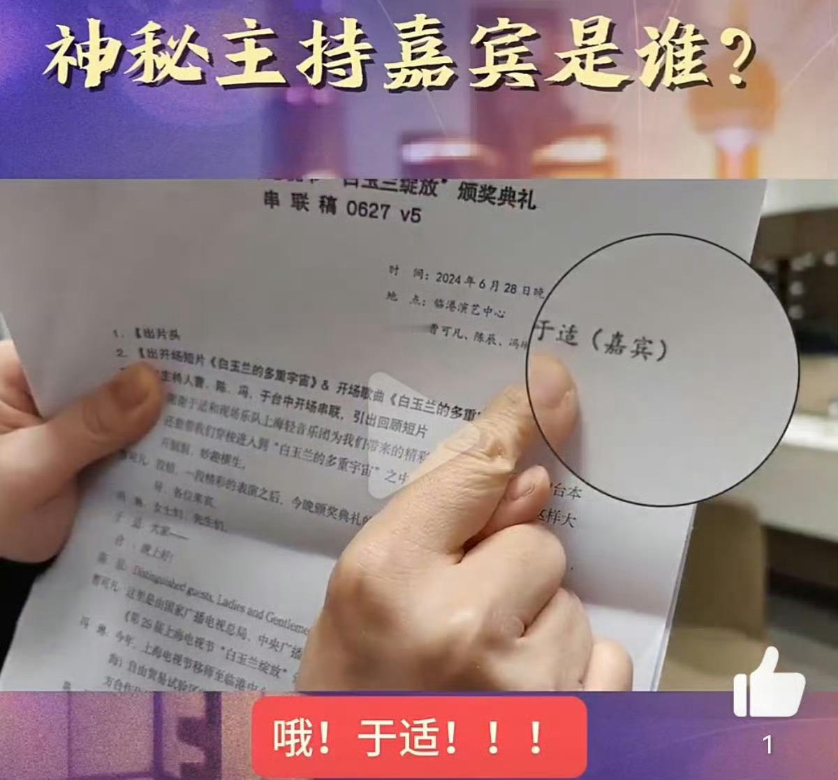 #于适白玉兰主持嘉宾##于适新郎造型#于适新郎造型，可以可以 ​​​
