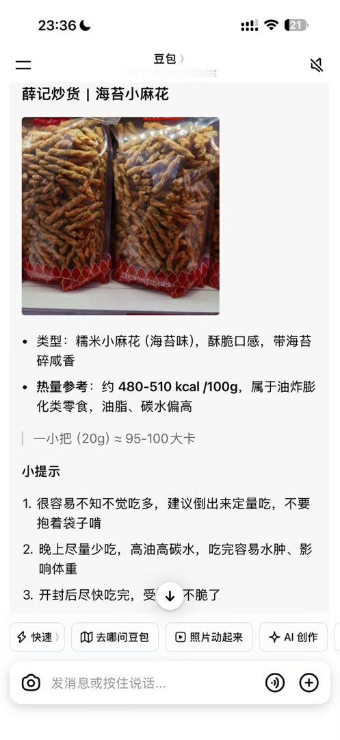 睡不着我又爬起来吃上了 该死！！！剩下的扔了  垃圾桶是它最好的归宿 