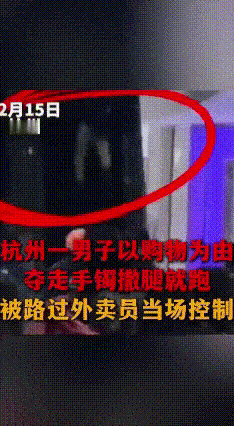 外卖小哥逆行追劫匪，还没耽误送外卖！
 12月15日晚，杭州万象汇珠宝店突发抢案