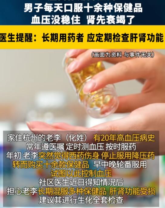 7月21日报道，浙江杭州，一男子有20多年高血压病史，常年遵医嘱服药，可今年年初